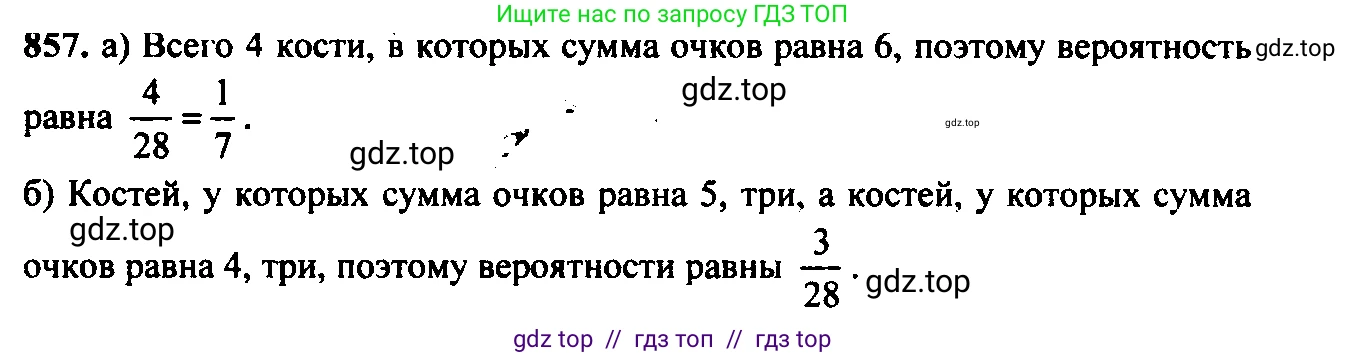 Алгебра, 9 класс Учебник, авторы: Макарычев Юрий Николаевич, Миндюк Нора Григорьевна, Нешков Константин Иванович, Суворова Светлана Борисовна, издательство Просвещение, Москва, 2014 - 2024, страница 218, номер 857, Решение 6