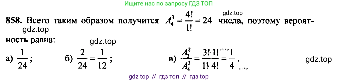 Алгебра, 9 класс Учебник, авторы: Макарычев Юрий Николаевич, Миндюк Нора Григорьевна, Нешков Константин Иванович, Суворова Светлана Борисовна, издательство Просвещение, Москва, 2014 - 2024, страница 218, номер 858, Решение 6