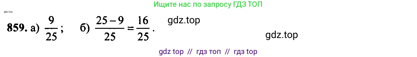 Алгебра, 9 класс Учебник, авторы: Макарычев Юрий Николаевич, Миндюк Нора Григорьевна, Нешков Константин Иванович, Суворова Светлана Борисовна, издательство Просвещение, Москва, 2014 - 2024, страница 219, номер 859, Решение 6