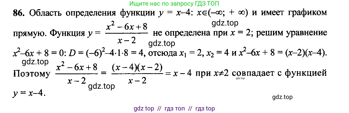 Алгебра, 9 класс Учебник, авторы: Макарычев Юрий Николаевич, Миндюк Нора Григорьевна, Нешков Константин Иванович, Суворова Светлана Борисовна, издательство Просвещение, Москва, 2014 - 2024, страница 30, номер 86, Решение 6