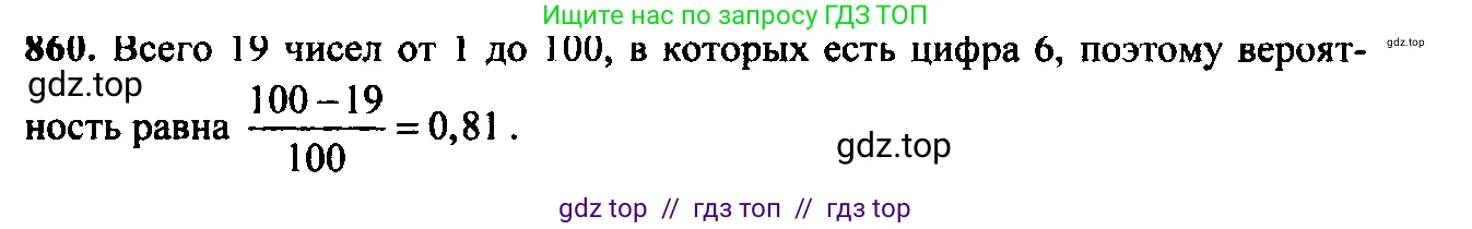 Алгебра, 9 класс Учебник, авторы: Макарычев Юрий Николаевич, Миндюк Нора Григорьевна, Нешков Константин Иванович, Суворова Светлана Борисовна, издательство Просвещение, Москва, 2014 - 2024, страница 219, номер 860, Решение 6
