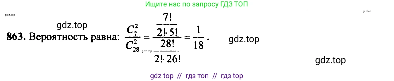 Алгебра, 9 класс Учебник, авторы: Макарычев Юрий Николаевич, Миндюк Нора Григорьевна, Нешков Константин Иванович, Суворова Светлана Борисовна, издательство Просвещение, Москва, 2014 - 2024, страница 219, номер 863, Решение 6