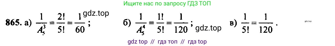 Алгебра, 9 класс Учебник, авторы: Макарычев Юрий Николаевич, Миндюк Нора Григорьевна, Нешков Константин Иванович, Суворова Светлана Борисовна, издательство Просвещение, Москва, 2014 - 2024, страница 219, номер 865, Решение 6