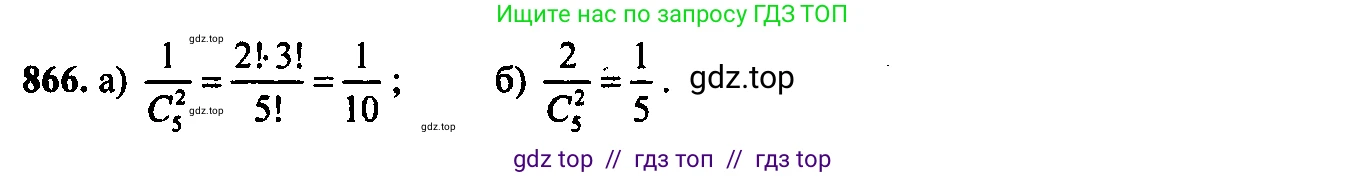 Алгебра, 9 класс Учебник, авторы: Макарычев Юрий Николаевич, Миндюк Нора Григорьевна, Нешков Константин Иванович, Суворова Светлана Борисовна, издательство Просвещение, Москва, 2014 - 2024, страница 219, номер 866, Решение 6