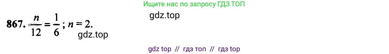 Алгебра, 9 класс Учебник, авторы: Макарычев Юрий Николаевич, Миндюк Нора Григорьевна, Нешков Константин Иванович, Суворова Светлана Борисовна, издательство Просвещение, Москва, 2014 - 2024, страница 219, номер 867, Решение 6
