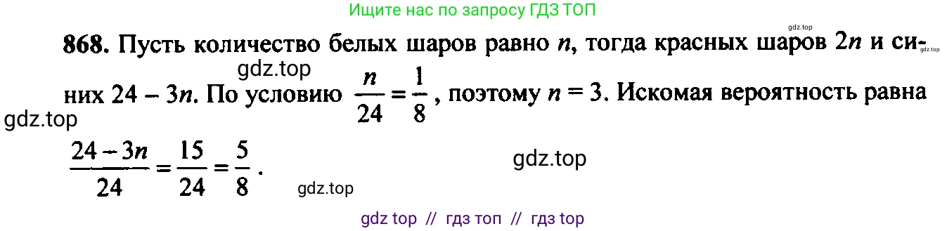 Алгебра, 9 класс Учебник, авторы: Макарычев Юрий Николаевич, Миндюк Нора Григорьевна, Нешков Константин Иванович, Суворова Светлана Борисовна, издательство Просвещение, Москва, 2014 - 2024, страница 219, номер 868, Решение 6