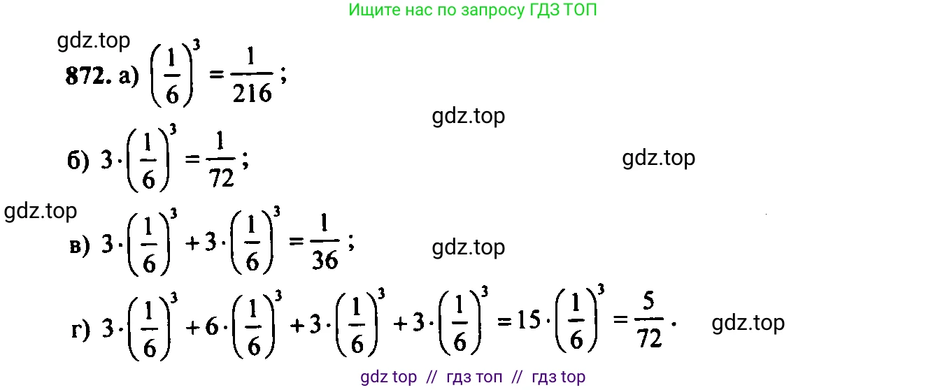 Алгебра, 9 класс Учебник, авторы: Макарычев Юрий Николаевич, Миндюк Нора Григорьевна, Нешков Константин Иванович, Суворова Светлана Борисовна, издательство Просвещение, Москва, 2014 - 2024, страница 220, номер 872, Решение 6