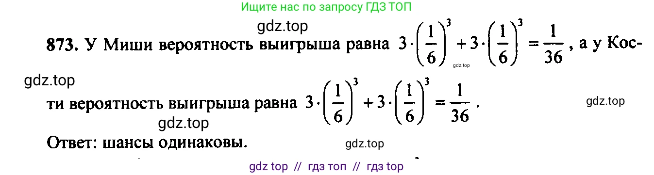 Алгебра, 9 класс Учебник, авторы: Макарычев Юрий Николаевич, Миндюк Нора Григорьевна, Нешков Константин Иванович, Суворова Светлана Борисовна, издательство Просвещение, Москва, 2014 - 2024, страница 220, номер 873, Решение 6