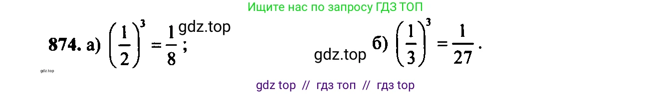 Алгебра, 9 класс Учебник, авторы: Макарычев Юрий Николаевич, Миндюк Нора Григорьевна, Нешков Константин Иванович, Суворова Светлана Борисовна, издательство Просвещение, Москва, 2014 - 2024, страница 220, номер 874, Решение 6