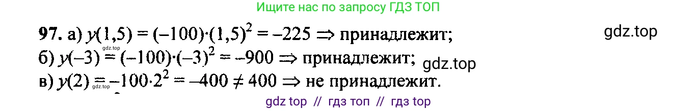 Алгебра, 9 класс Учебник, авторы: Макарычев Юрий Николаевич, Миндюк Нора Григорьевна, Нешков Константин Иванович, Суворова Светлана Борисовна, издательство Просвещение, Москва, 2014 - 2024, страница 37, номер 97, Решение 6