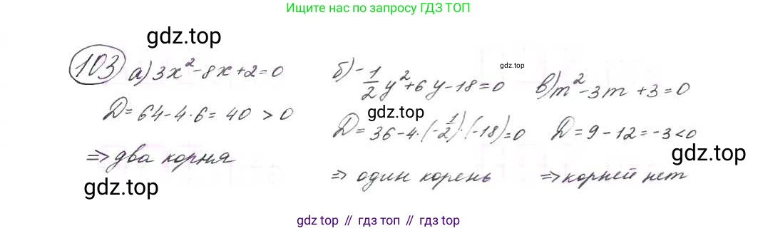 ГДЗ Алгебра, 9 класс Учебник, авторы: Макарычев Юрий Николаевич, Миндюк Нора Григорьевна, Нешков Константин Иванович, Суворова Светлана Борисовна, издательство Просвещение, Москва, 2014 - 2024, страница 37, номер 103, Решение 7