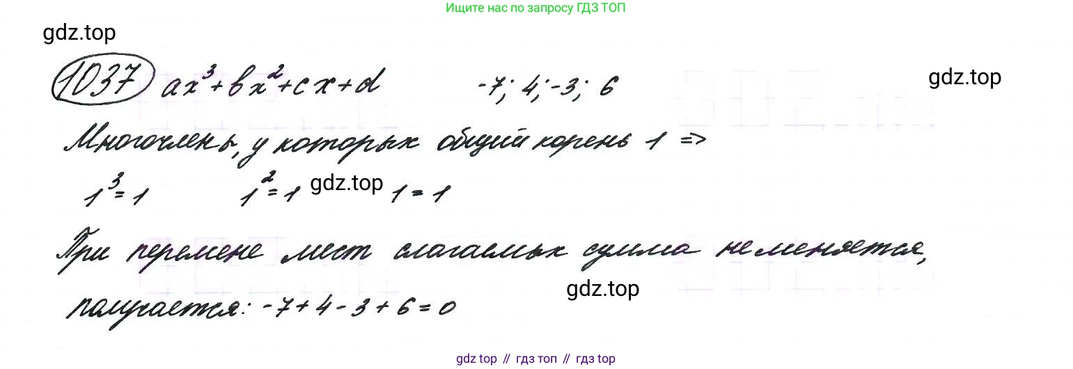 ГДЗ Алгебра, 9 класс Учебник, авторы: Макарычев Юрий Николаевич, Миндюк Нора Григорьевна, Нешков Константин Иванович, Суворова Светлана Борисовна, издательство Просвещение, Москва, 2014 - 2024, страница 242, номер 1037, Решение 7