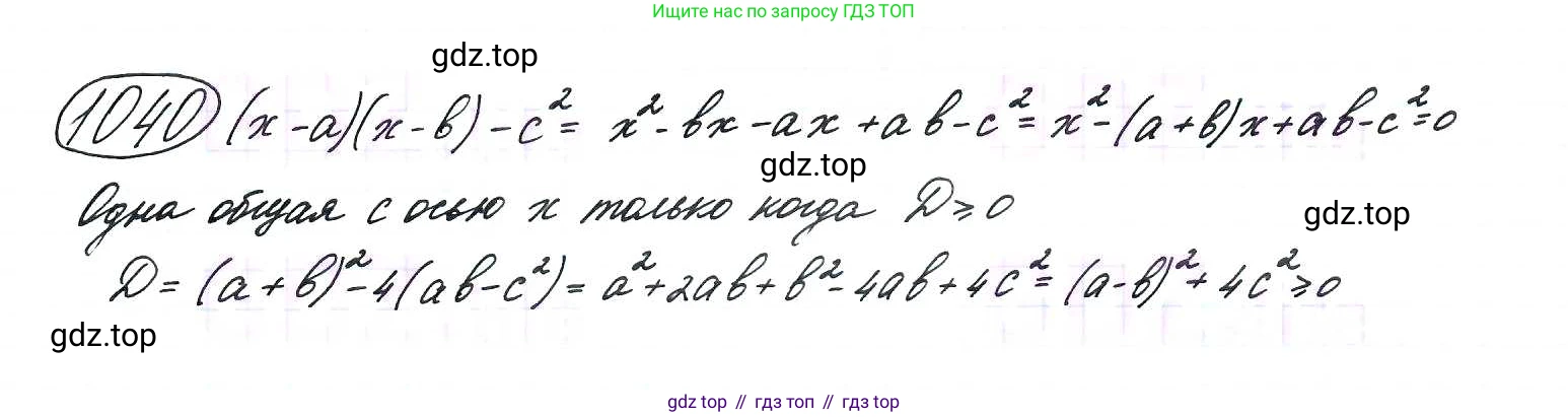 ГДЗ Алгебра, 9 класс Учебник, авторы: Макарычев Юрий Николаевич, Миндюк Нора Григорьевна, Нешков Константин Иванович, Суворова Светлана Борисовна, издательство Просвещение, Москва, 2014 - 2024, страница 242, номер 1040, Решение 7