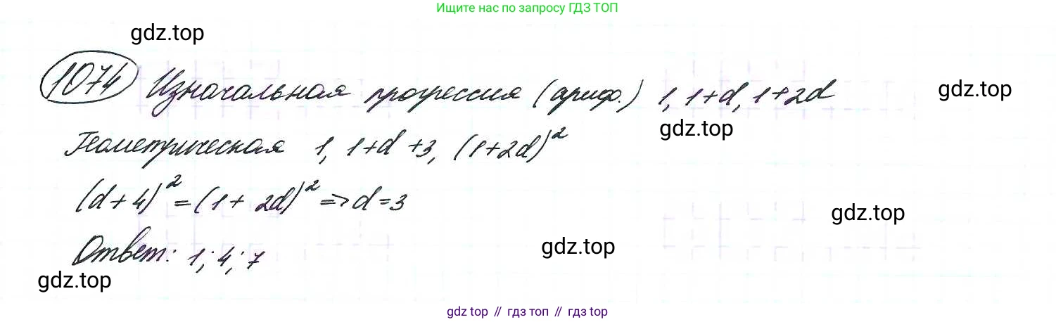 ГДЗ Алгебра, 9 класс Учебник, авторы: Макарычев Юрий Николаевич, Миндюк Нора Григорьевна, Нешков Константин Иванович, Суворова Светлана Борисовна, издательство Просвещение, Москва, 2014 - 2024, страница 245, номер 1074, Решение 7