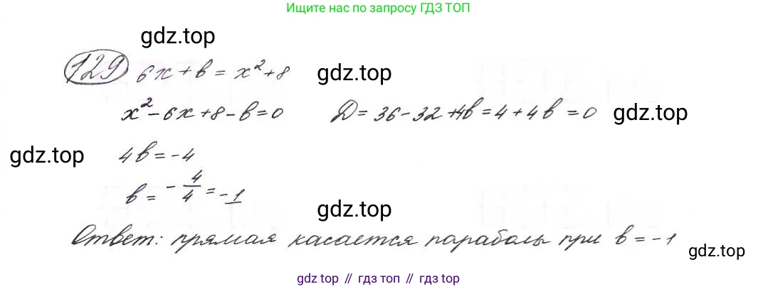 ГДЗ Алгебра, 9 класс Учебник, авторы: Макарычев Юрий Николаевич, Миндюк Нора Григорьевна, Нешков Константин Иванович, Суворова Светлана Борисовна, издательство Просвещение, Москва, 2014 - 2024, страница 48, номер 129, Решение 7