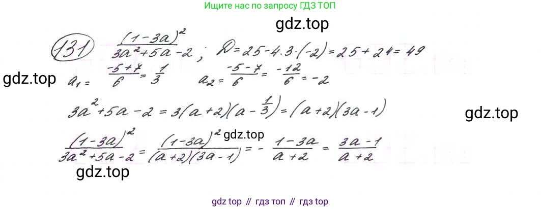 ГДЗ Алгебра, 9 класс Учебник, авторы: Макарычев Юрий Николаевич, Миндюк Нора Григорьевна, Нешков Константин Иванович, Суворова Светлана Борисовна, издательство Просвещение, Москва, 2014 - 2024, страница 48, номер 131, Решение 7
