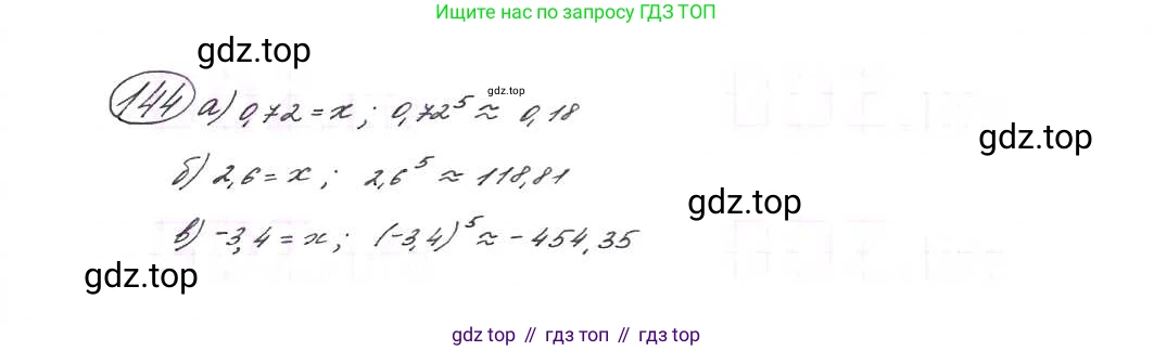 ГДЗ Алгебра, 9 класс Учебник, авторы: Макарычев Юрий Николаевич, Миндюк Нора Григорьевна, Нешков Константин Иванович, Суворова Светлана Борисовна, издательство Просвещение, Москва, 2014 - 2024, страница 53, номер 144, Решение 7