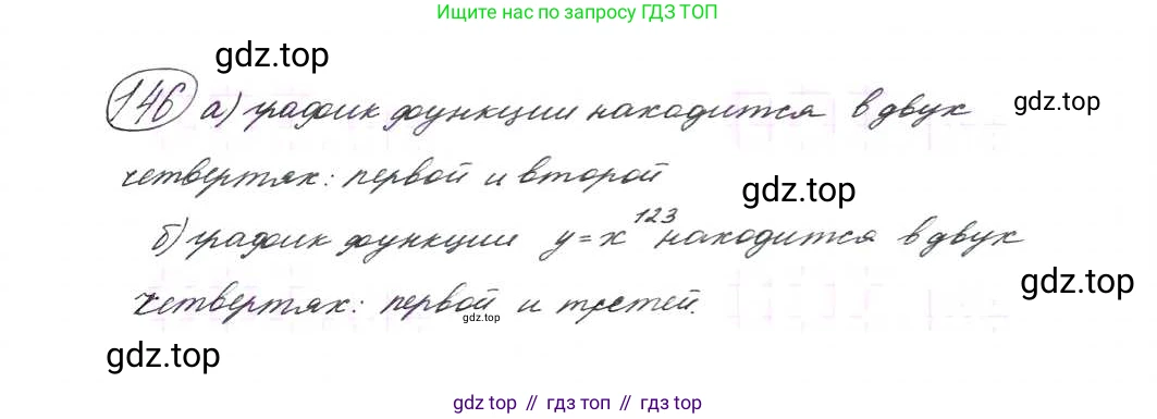 ГДЗ Алгебра, 9 класс Учебник, авторы: Макарычев Юрий Николаевич, Миндюк Нора Григорьевна, Нешков Константин Иванович, Суворова Светлана Борисовна, издательство Просвещение, Москва, 2014 - 2024, страница 53, номер 146, Решение 7