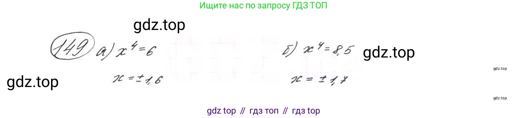 ГДЗ Алгебра, 9 класс Учебник, авторы: Макарычев Юрий Николаевич, Миндюк Нора Григорьевна, Нешков Константин Иванович, Суворова Светлана Борисовна, издательство Просвещение, Москва, 2014 - 2024, страница 53, номер 149, Решение 7