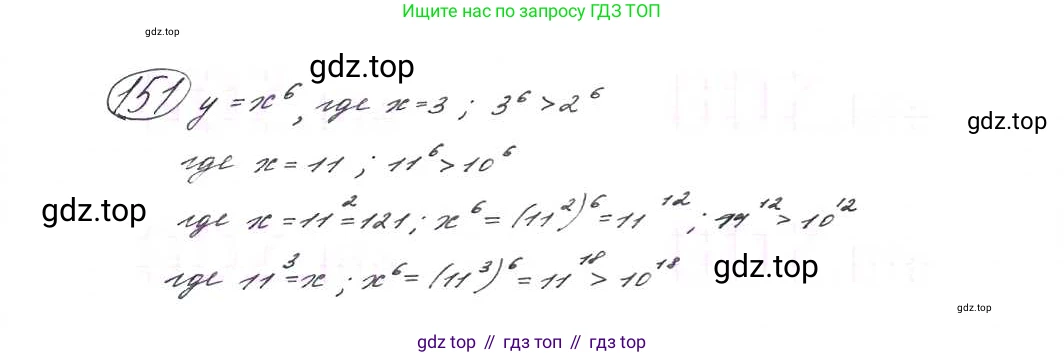 ГДЗ Алгебра, 9 класс Учебник, авторы: Макарычев Юрий Николаевич, Миндюк Нора Григорьевна, Нешков Константин Иванович, Суворова Светлана Борисовна, издательство Просвещение, Москва, 2014 - 2024, страница 53, номер 151, Решение 7