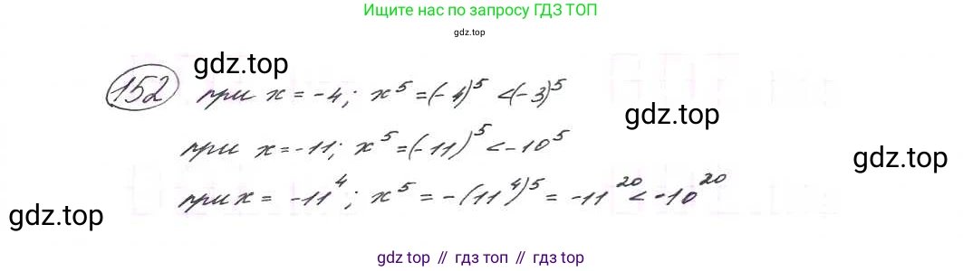ГДЗ Алгебра, 9 класс Учебник, авторы: Макарычев Юрий Николаевич, Миндюк Нора Григорьевна, Нешков Константин Иванович, Суворова Светлана Борисовна, издательство Просвещение, Москва, 2014 - 2024, страница 53, номер 152, Решение 7