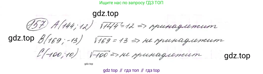 ГДЗ Алгебра, 9 класс Учебник, авторы: Макарычев Юрий Николаевич, Миндюк Нора Григорьевна, Нешков Константин Иванович, Суворова Светлана Борисовна, издательство Просвещение, Москва, 2014 - 2024, страница 54, номер 157, Решение 7