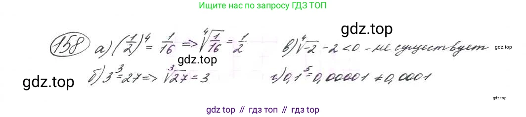 ГДЗ Алгебра, 9 класс Учебник, авторы: Макарычев Юрий Николаевич, Миндюк Нора Григорьевна, Нешков Константин Иванович, Суворова Светлана Борисовна, издательство Просвещение, Москва, 2014 - 2024, страница 57, номер 158, Решение 7