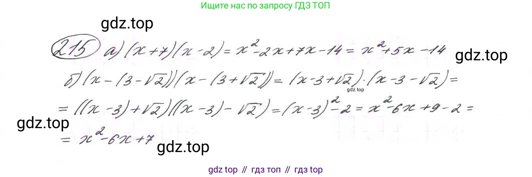 ГДЗ Алгебра, 9 класс Учебник, авторы: Макарычев Юрий Николаевич, Миндюк Нора Григорьевна, Нешков Константин Иванович, Суворова Светлана Борисовна, издательство Просвещение, Москва, 2014 - 2024, страница 70, номер 215, Решение 7