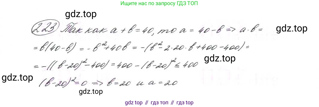 ГДЗ Алгебра, 9 класс Учебник, авторы: Макарычев Юрий Николаевич, Миндюк Нора Григорьевна, Нешков Константин Иванович, Суворова Светлана Борисовна, издательство Просвещение, Москва, 2014 - 2024, страница 70, номер 223, Решение 7