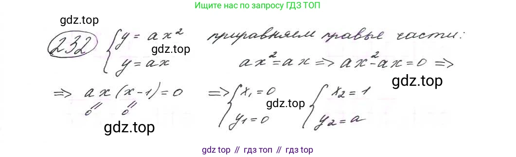 ГДЗ Алгебра, 9 класс Учебник, авторы: Макарычев Юрий Николаевич, Миндюк Нора Григорьевна, Нешков Константин Иванович, Суворова Светлана Борисовна, издательство Просвещение, Москва, 2014 - 2024, страница 71, номер 232, Решение 7