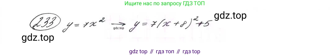 ГДЗ Алгебра, 9 класс Учебник, авторы: Макарычев Юрий Николаевич, Миндюк Нора Григорьевна, Нешков Константин Иванович, Суворова Светлана Борисовна, издательство Просвещение, Москва, 2014 - 2024, страница 71, номер 233, Решение 7