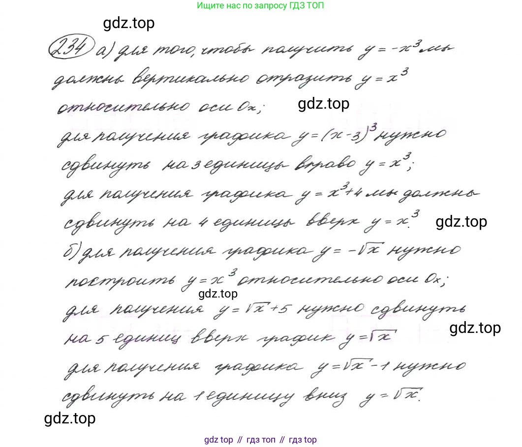 ГДЗ Алгебра, 9 класс Учебник, авторы: Макарычев Юрий Николаевич, Миндюк Нора Григорьевна, Нешков Константин Иванович, Суворова Светлана Борисовна, издательство Просвещение, Москва, 2014 - 2024, страница 71, номер 234, Решение 7