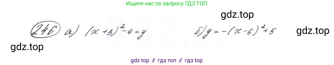 ГДЗ Алгебра, 9 класс Учебник, авторы: Макарычев Юрий Николаевич, Миндюк Нора Григорьевна, Нешков Константин Иванович, Суворова Светлана Борисовна, издательство Просвещение, Москва, 2014 - 2024, страница 72, номер 246, Решение 7