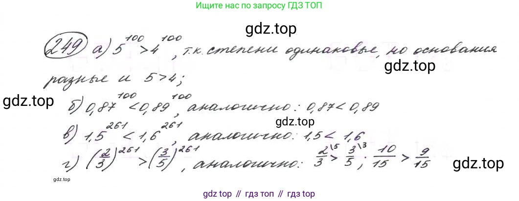 ГДЗ Алгебра, 9 класс Учебник, авторы: Макарычев Юрий Николаевич, Миндюк Нора Григорьевна, Нешков Константин Иванович, Суворова Светлана Борисовна, издательство Просвещение, Москва, 2014 - 2024, страница 73, номер 249, Решение 7