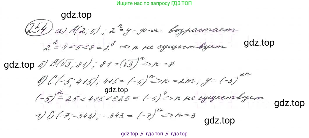 ГДЗ Алгебра, 9 класс Учебник, авторы: Макарычев Юрий Николаевич, Миндюк Нора Григорьевна, Нешков Константин Иванович, Суворова Светлана Борисовна, издательство Просвещение, Москва, 2014 - 2024, страница 73, номер 254, Решение 7