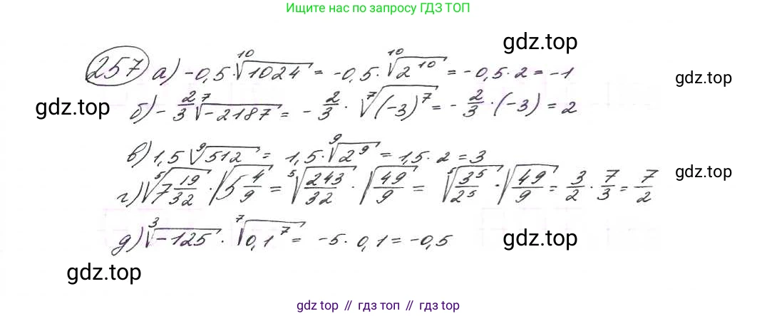 ГДЗ Алгебра, 9 класс Учебник, авторы: Макарычев Юрий Николаевич, Миндюк Нора Григорьевна, Нешков Константин Иванович, Суворова Светлана Борисовна, издательство Просвещение, Москва, 2014 - 2024, страница 73, номер 257, Решение 7