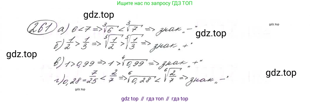 ГДЗ Алгебра, 9 класс Учебник, авторы: Макарычев Юрий Николаевич, Миндюк Нора Григорьевна, Нешков Константин Иванович, Суворова Светлана Борисовна, издательство Просвещение, Москва, 2014 - 2024, страница 74, номер 261, Решение 7