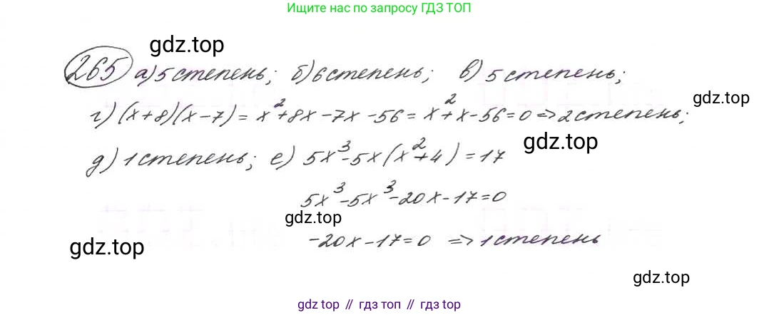 ГДЗ Алгебра, 9 класс Учебник, авторы: Макарычев Юрий Николаевич, Миндюк Нора Григорьевна, Нешков Константин Иванович, Суворова Светлана Борисовна, издательство Просвещение, Москва, 2014 - 2024, страница 79, номер 265, Решение 7