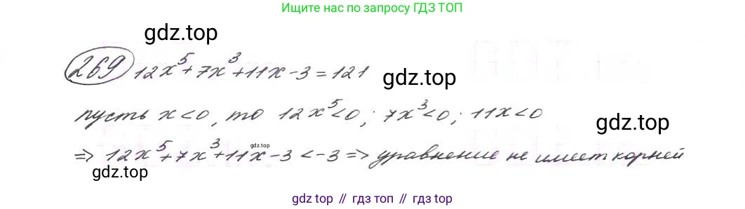 ГДЗ Алгебра, 9 класс Учебник, авторы: Макарычев Юрий Николаевич, Миндюк Нора Григорьевна, Нешков Константин Иванович, Суворова Светлана Борисовна, издательство Просвещение, Москва, 2014 - 2024, страница 80, номер 269, Решение 7