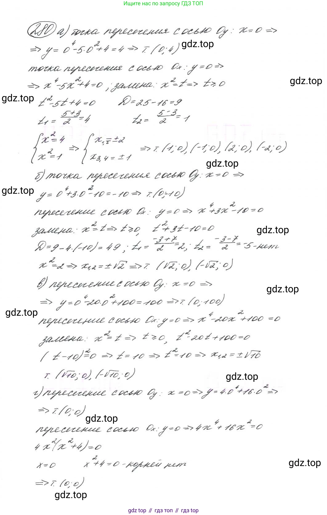 ГДЗ Алгебра, 9 класс Учебник, авторы: Макарычев Юрий Николаевич, Миндюк Нора Григорьевна, Нешков Константин Иванович, Суворова Светлана Борисовна, издательство Просвещение, Москва, 2014 - 2024, страница 81, номер 280, Решение 7