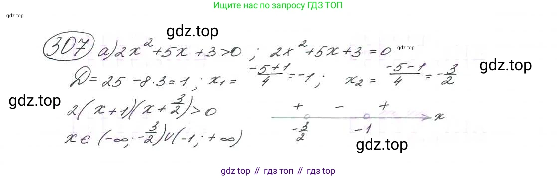 ГДЗ Алгебра, 9 класс Учебник, авторы: Макарычев Юрий Николаевич, Миндюк Нора Григорьевна, Нешков Константин Иванович, Суворова Светлана Борисовна, издательство Просвещение, Москва, 2014 - 2024, страница 90, номер 307, Решение 7