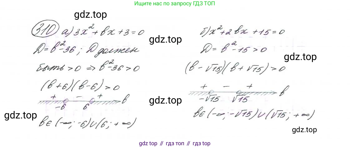 ГДЗ Алгебра, 9 класс Учебник, авторы: Макарычев Юрий Николаевич, Миндюк Нора Григорьевна, Нешков Константин Иванович, Суворова Светлана Борисовна, издательство Просвещение, Москва, 2014 - 2024, страница 91, номер 310, Решение 7
