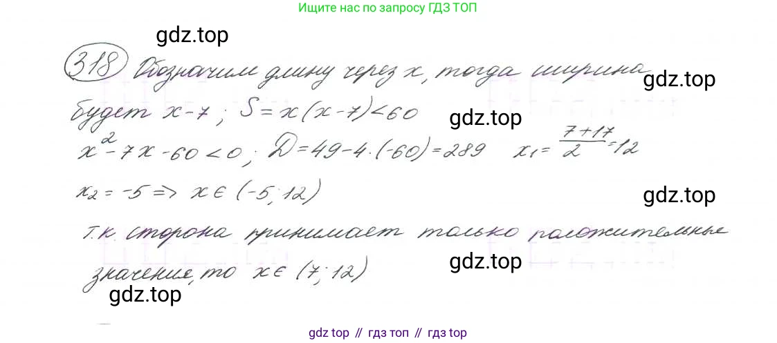 ГДЗ Алгебра, 9 класс Учебник, авторы: Макарычев Юрий Николаевич, Миндюк Нора Григорьевна, Нешков Константин Иванович, Суворова Светлана Борисовна, издательство Просвещение, Москва, 2014 - 2024, страница 92, номер 318, Решение 7