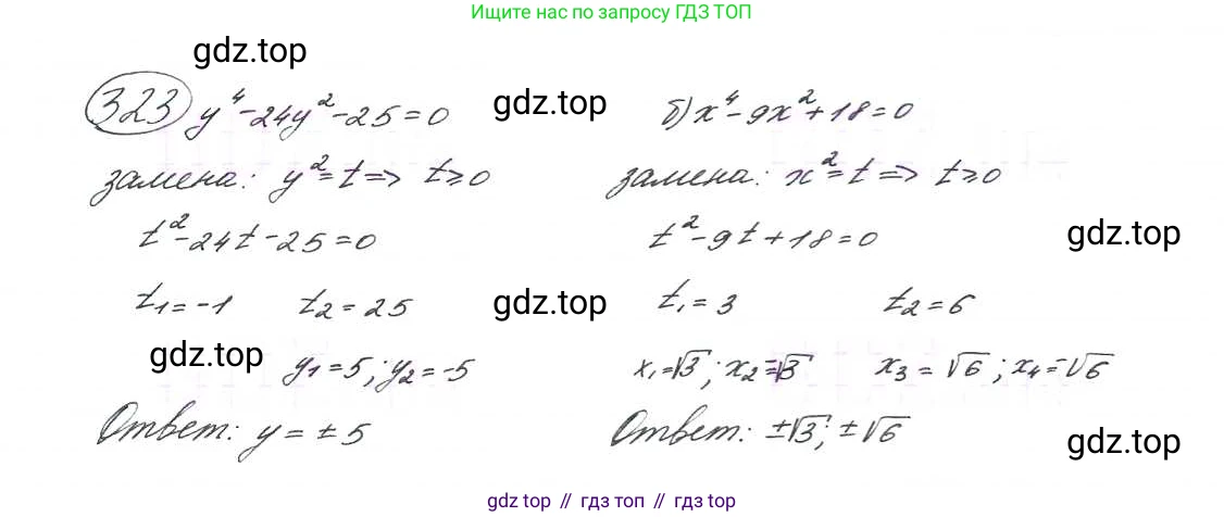 ГДЗ Алгебра, 9 класс Учебник, авторы: Макарычев Юрий Николаевич, Миндюк Нора Григорьевна, Нешков Константин Иванович, Суворова Светлана Борисовна, издательство Просвещение, Москва, 2014 - 2024, страница 92, номер 323, Решение 7