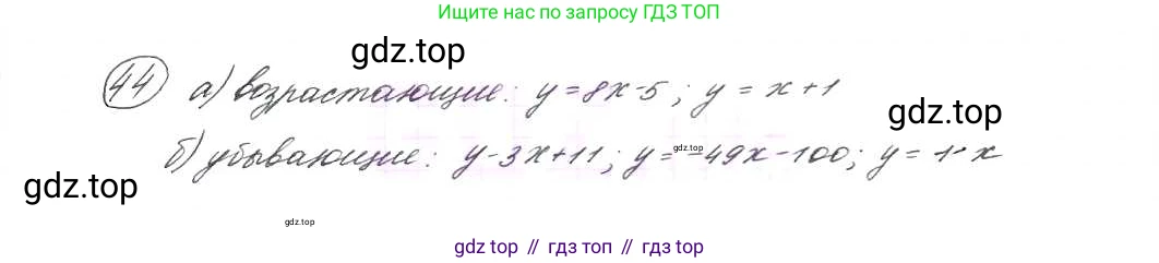 ГДЗ Алгебра, 9 класс Учебник, авторы: Макарычев Юрий Николаевич, Миндюк Нора Григорьевна, Нешков Константин Иванович, Суворова Светлана Борисовна, издательство Просвещение, Москва, 2014 - 2024, страница 21, номер 44, Решение 7