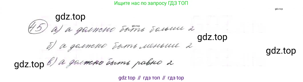 ГДЗ Алгебра, 9 класс Учебник, авторы: Макарычев Юрий Николаевич, Миндюк Нора Григорьевна, Нешков Константин Иванович, Суворова Светлана Борисовна, издательство Просвещение, Москва, 2014 - 2024, страница 21, номер 45, Решение 7