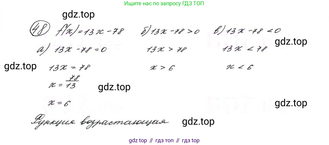ГДЗ Алгебра, 9 класс Учебник, авторы: Макарычев Юрий Николаевич, Миндюк Нора Григорьевна, Нешков Константин Иванович, Суворова Светлана Борисовна, издательство Просвещение, Москва, 2014 - 2024, страница 21, номер 48, Решение 7
