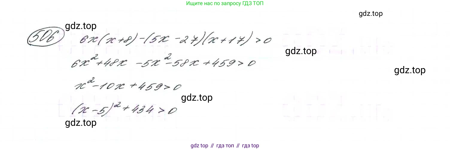 ГДЗ Алгебра, 9 класс Учебник, авторы: Макарычев Юрий Николаевич, Миндюк Нора Григорьевна, Нешков Константин Иванович, Суворова Светлана Борисовна, издательство Просвещение, Москва, 2014 - 2024, страница 134, номер 506, Решение 7