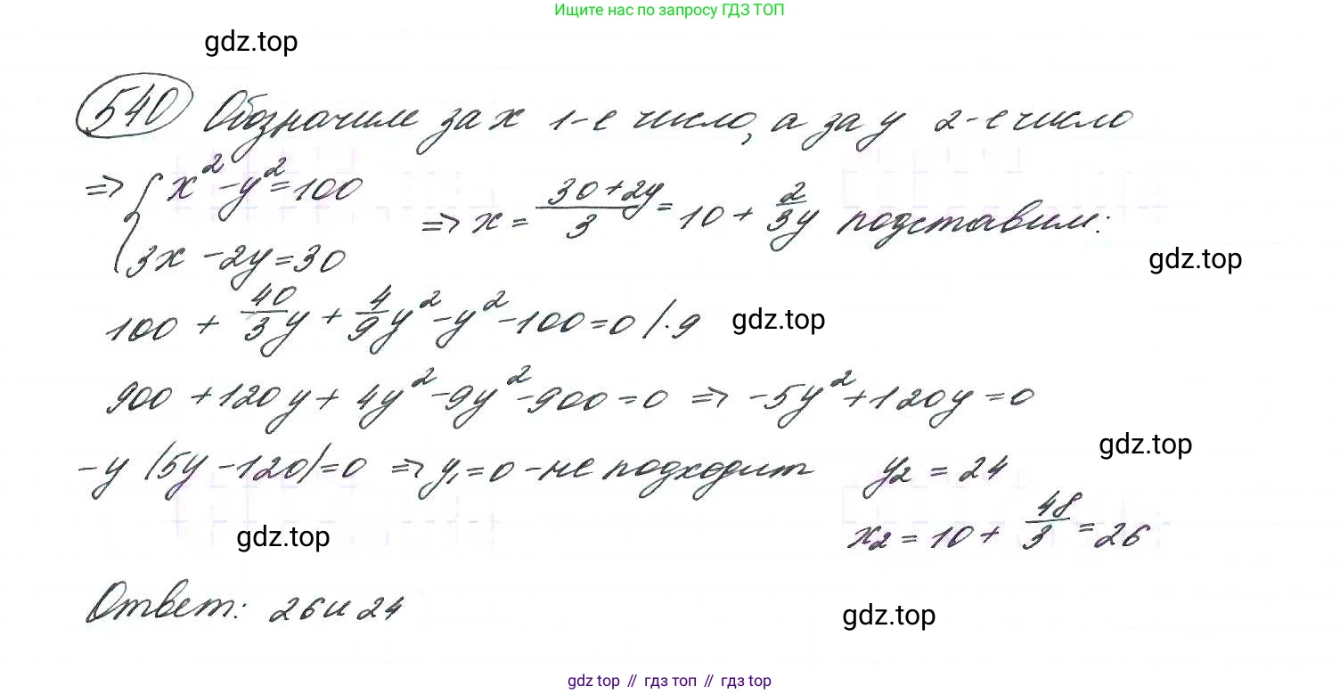 ГДЗ Алгебра, 9 класс Учебник, авторы: Макарычев Юрий Николаевич, Миндюк Нора Григорьевна, Нешков Константин Иванович, Суворова Светлана Борисовна, издательство Просвещение, Москва, 2014 - 2024, страница 141, номер 540, Решение 7
