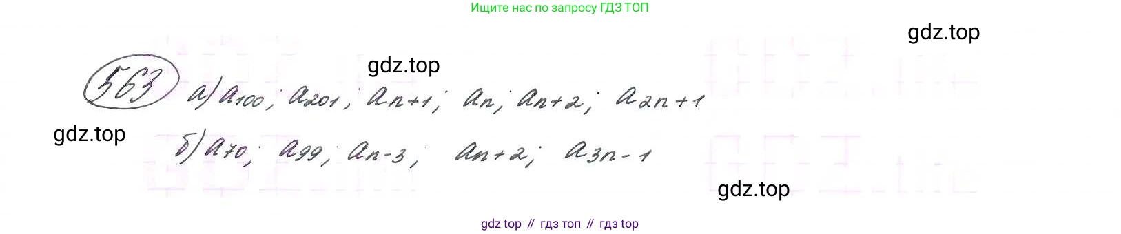 ГДЗ Алгебра, 9 класс Учебник, авторы: Макарычев Юрий Николаевич, Миндюк Нора Григорьевна, Нешков Константин Иванович, Суворова Светлана Борисовна, издательство Просвещение, Москва, 2014 - 2024, страница 146, номер 563, Решение 7